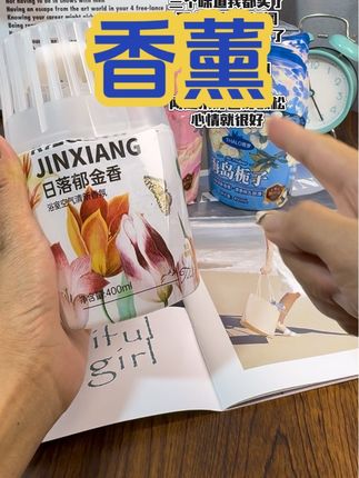 三个味道都好闻,一起买是真便宜,主要太香了#香薰 #塔罗香薰 #女人 #超便宜超划算 #好物种草