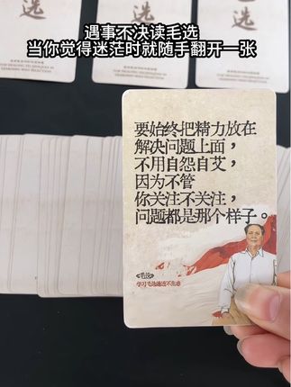 遇事不决读毛选,当你觉得迷茫时就随手翻开一张。 #毛选 #毛选名段