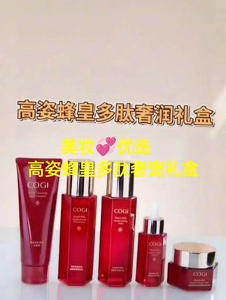 高姿烽皇多肽奢宠礼盒,补水保湿修护,提亮肤色,紧致淡纹等#高姿高端套盒 #好用不贵#女神必备