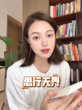 百科思维惯性的智慧之书,让你成为复杂世界中的明白人#读书成长 #提升自己 #好书推荐 #俞敏洪 #思维认知