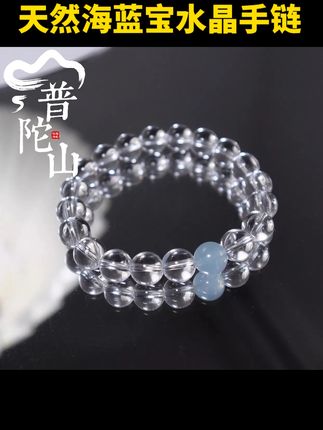 普陀8MM【白昼】天然海蓝宝白水晶手链弹力绳手串女闺蜜礼物 点视频下方小黄车即可购买#水晶手串 #海蓝宝手链 #白水晶手串 #礼物 #珠宝手串