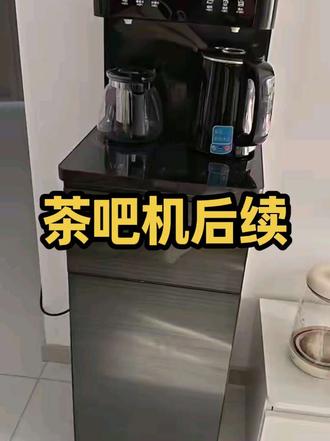 我觉得茶吧机也有他的优点,烧水很快,而且要是能直接接到净水机上那就非常好用了。#装修日记vlog #我的装修日记 #茶吧机