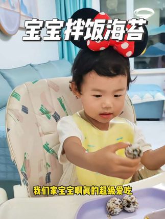 我一定要把这个营养健康,宝宝吃饭超香的#拌饭海苔 安利给所有宝妈#宝宝爱吃 #宝妈推荐 #根本停不下来