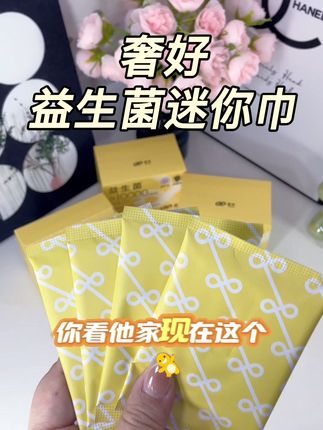 在卫生巾厂上班的姐妹偷偷安利我:“姨妈尾声别用护垫!试试这款益生菌迷你巾!#奢好益生菌卫生巾 #卫生巾 #迷你巾