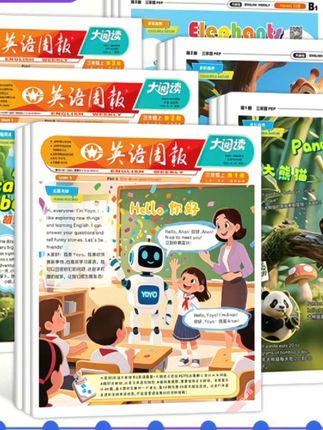 #英语周报大阅读#小学英语#3-6年级#报刊