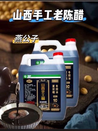 回复 @美加静的评论 吃醋选山西陈醋,山西陈醋看燕公子!燕公子十年陈醋选用当地五谷好粮酿造,纯粮食、固态发酵、零添加,醋香浓郁、酸而不烈,不管是炒菜还是拌凉菜,都是你的厨房好帮手。特别是吃饺子的时候,来上一勺,那味道简直绝了!喜欢吃醋的朋友赶紧点击链接购买吧#古法酿造醋 #饺子醋#食用醋#燕公子调味品