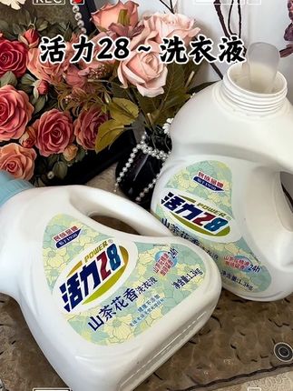 活力28山茶花洗衣液#泡沫丰富淡雅#清香#芬芳#纯净配方质地浓稠#还添加了山茶花精油#洗后衣物干净香味好闻#价格实惠#超便宜超划算#洗衣液 #洗衣服就靠它了 #持久留香 #活力28 #洗护好物