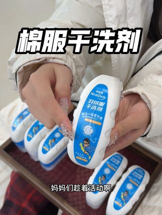 冬天爱穿羽绒服的姐妹们一定要去试试这个#羽绒服干洗剂 ,弄脏的羽绒服刷一刷就干净,再也不担心洗完的羽绒服干不透了。#好物分享 #出门必备 #羽绒服清洗