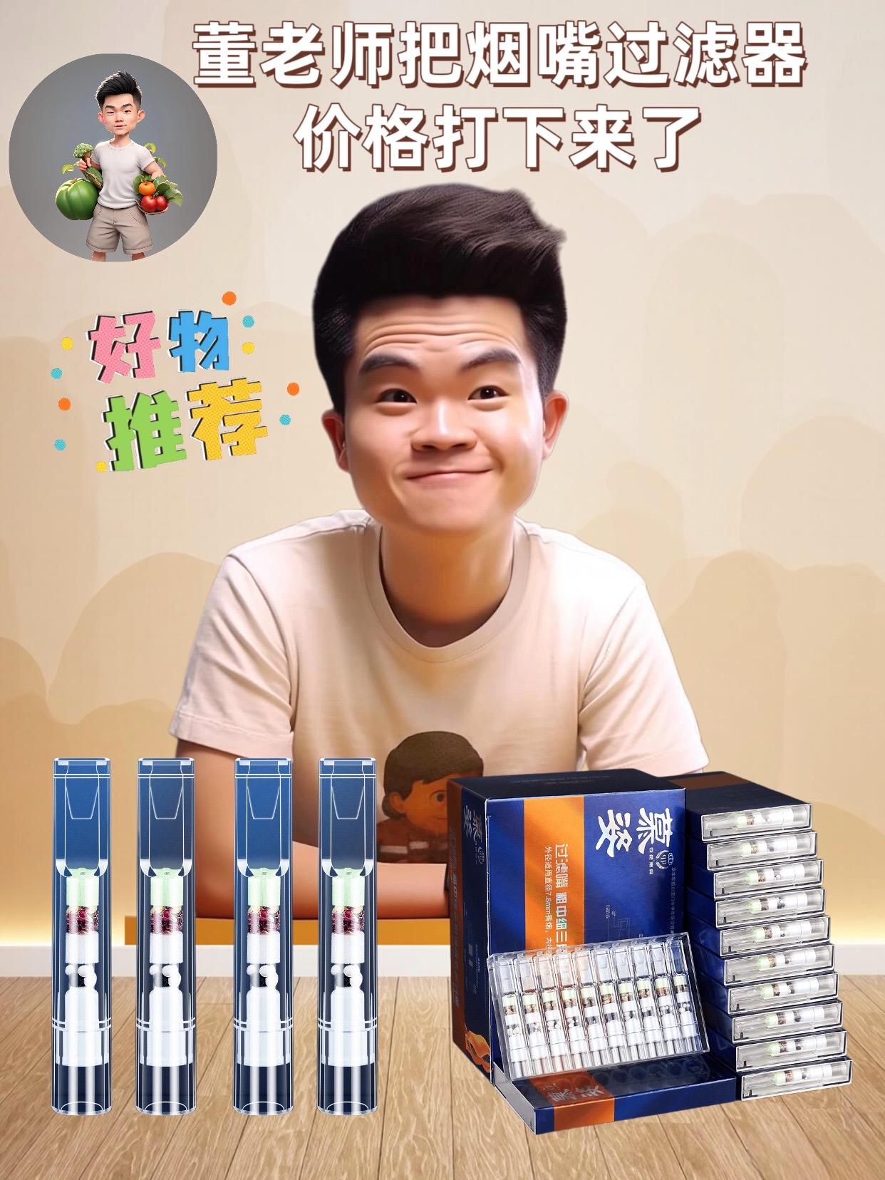 #董老师 #董老师推荐 #烟嘴过滤器 #过滤烟嘴 #超便宜超划算