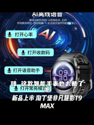 【新品上市】淘丁堡非凡慧影T9 MAX智能手表Ai录音同声传译P-S-MCN