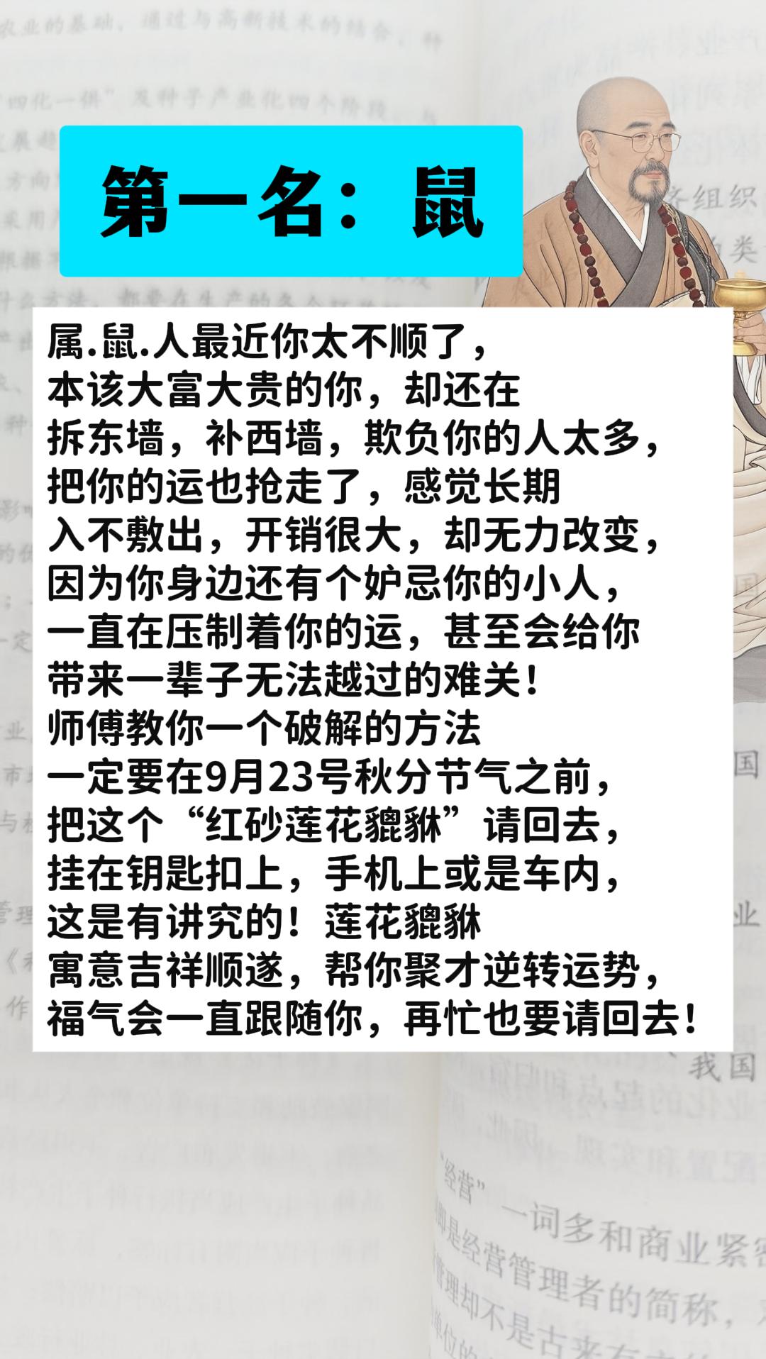 #1960年的鼠 #1972年的鼠 #1984年的鼠