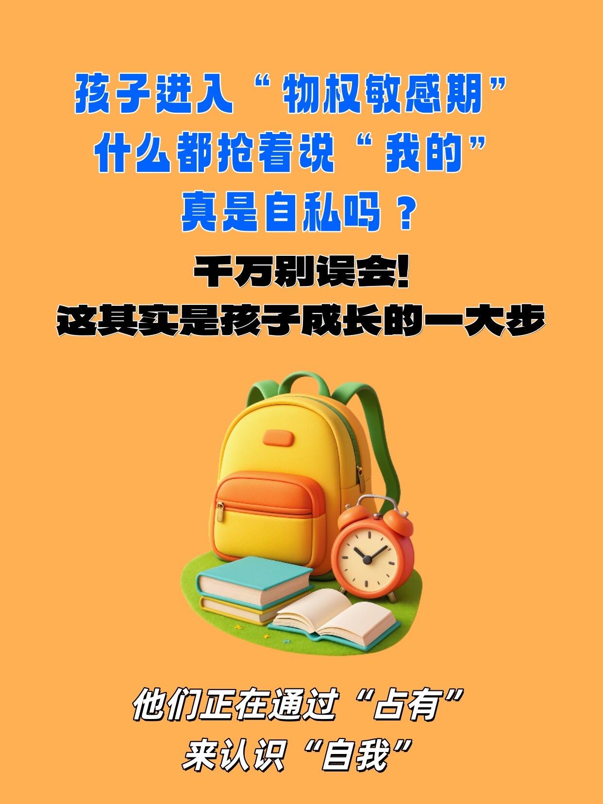 不怕孩子“自私”,就怕孩子“没边界”! 3个办法+3套绘本,教你养出自信又得体的娃!#育儿经验分享 #家长必读 #亲子阅读 #儿童绘本 #童书推荐
