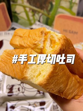 每一口都扎实又满足 配料干净的厚切吐司真的好好吃啊#早餐吃什么#厚切吐司#厚吐司#妈呀太香了