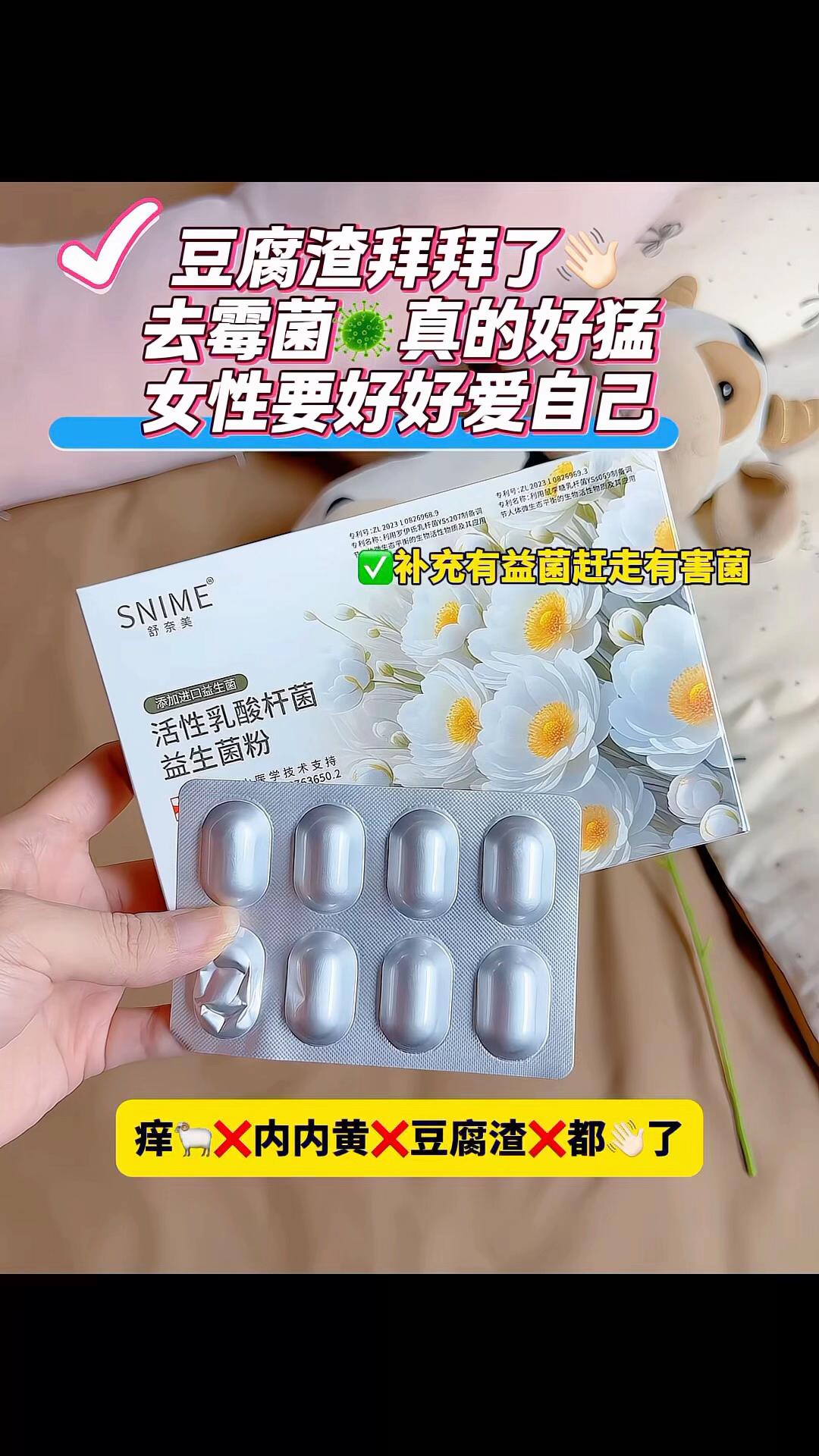 还在反反复复的姐妹快冲!愿每个女生都摆脱这个烦恼#请大数据推给需要的人#女性益生菌私护#舒韵柔 #小心机