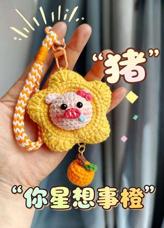🐷猪你心想事成呀🍊
#钩织挂件 #自己做的钩针玩偶 #钩织 #钩针编织 #钩针教程