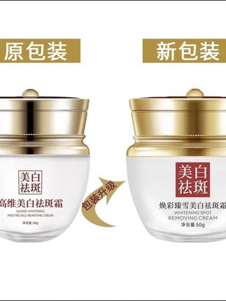 姐妹们,你们有没有因为长斑而烦恼?今天给大家推荐一款花恩诗美白祛斑霜,它能够淡化各种色斑,改善皮肤暗沉,提亮肤色,还是正品保证!它的质地非常水润,容易推开,而且不会油腻,坚持每天早晚用,你会看到自己的皮肤变得越来越好,快来试试吧#好物推荐🔥 #自用好物推荐 #好产品一起分享给大家