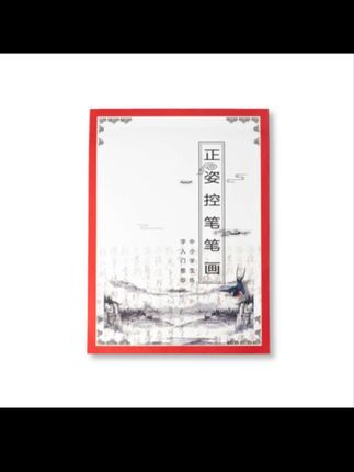 一点正字正姿控笔笔画训练#训练字帖 #笔画练习
