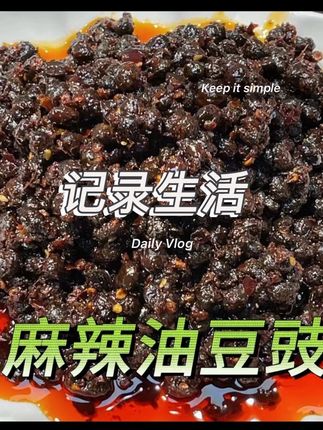 七塘罗大叔 麻辣油豆豉 重庆特产 散装称重#口感特别好 #美食 #好吃到停不下来 #舌尖上的味道 #快来一起尝个鲜