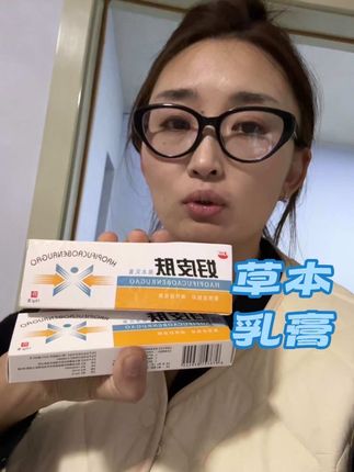 草本乳膏 不刺激 温和 无异味