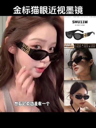2025新款太阳眼镜显瘦金标墨镜女高级感猫眼防紫外线配近视SMU11W#新款猫眼墨镜 #猫眼近视眼镜 #近视墨镜 #高级感墨镜 #墨镜一带谁都不爱 @DOU+上热门 @抖音小助手 @DOU+小助手