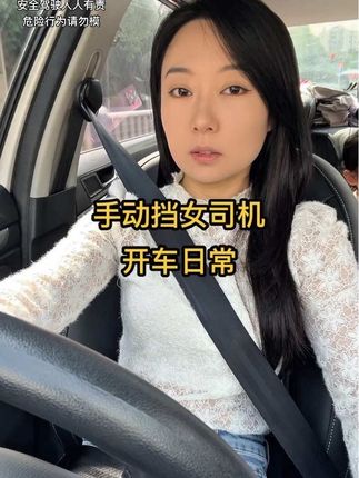 手动挡女司机开车vlog#手动挡#女司机#第一视角开车#手动挡女司机#原创