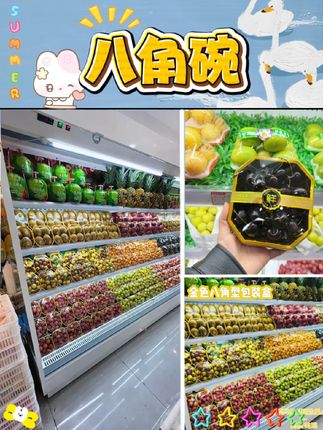 八角碗,陈列出来太有气质了,好看,好用,又便宜,#风幕柜陈列 #好甜果品 #水果店陈列