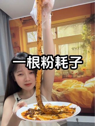 #阿宽粉耗子 煮5分钟就可以吃啦