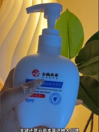 云南本草牙膏确实好用哈,还得是老国货,又好用又便宜#牙黄 #牙膏 #强烈推荐 #国货 #牙渍