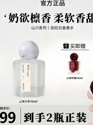 【ally专属】加拉白垒香水男女伪体香茉莉奶欲檀香持久留淡香72小时