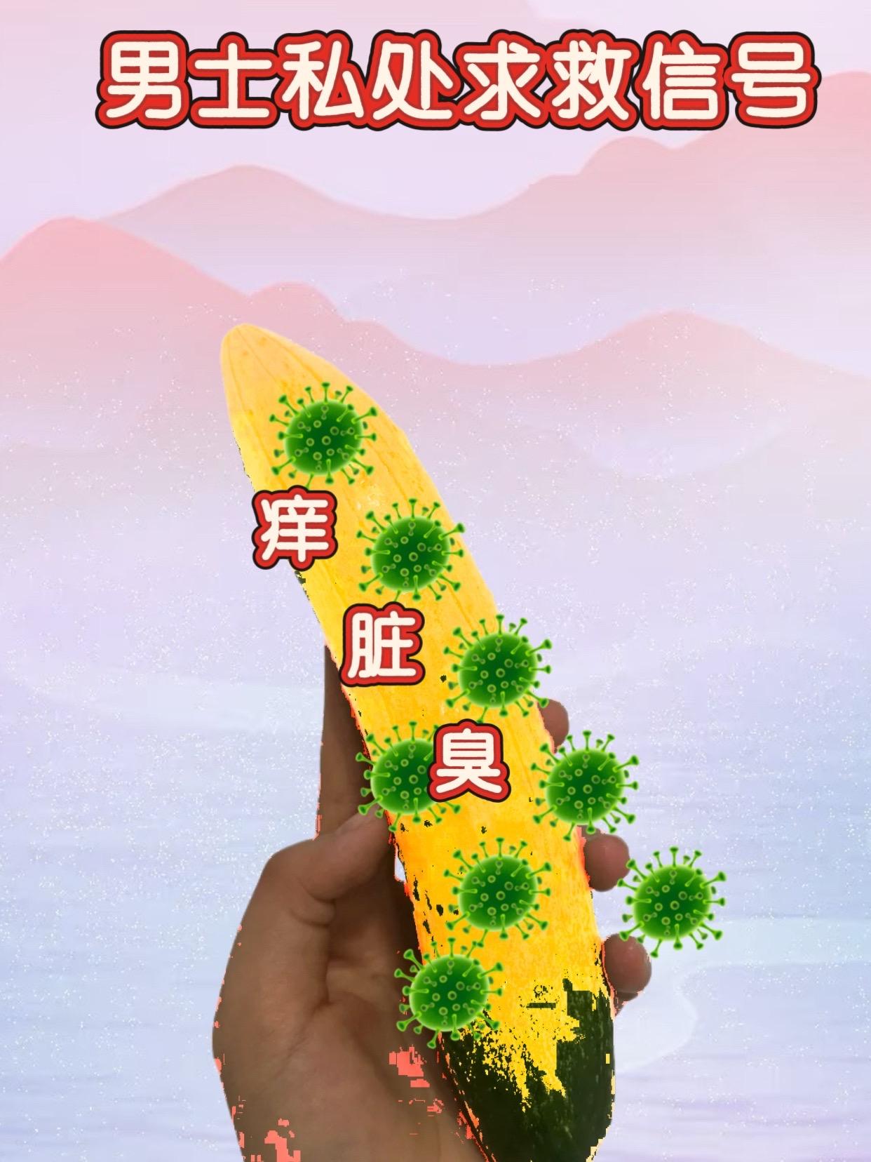 妇炎洁男士私处护理液。#好物推荐🔥 #日常生活 #懒人必备 #抑菌止痒 #男士私处专用