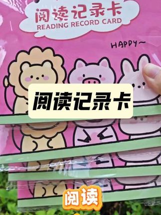 有了这本阅读记录卡,孩子每读一本书都给他记录下来,还能摘抄好词#学生党必备 #文具 #文具安利 #开学必备 好句。从小培养良好的阅读习惯#宝妈推荐