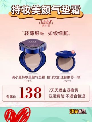 持妆美颜气垫霜#美妆 #好物分享 #学生党必备