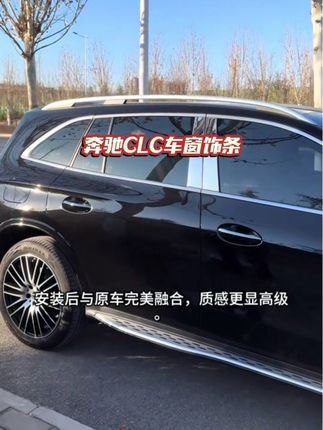 原车中柱黑色塑料材质,易磨损且黯淡无光,安装这款迈巴赫同款中柱亮条,提高质感,还保护中柱避免划痕#奔驰glc #梅赛德斯奔驰 #奔驰glc300 #奔驰 #glc