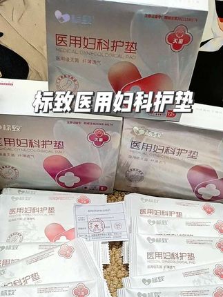 标致医用妇科卫生巾 #姨妈巾 #精致女人必备#生理期好物#高品质卫生巾护垫标致