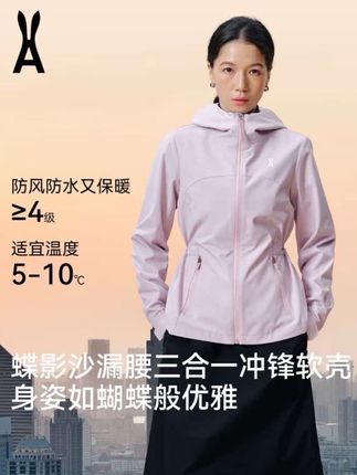 【粉丝专属】anodeto蝶影沙漏腰冲锋软壳【单件连帽】后背弧线风琴|视觉显腰身#显瘦穿搭 #面料柔软舒适 #时尚穿搭 #秋冬穿搭 #不挑年龄不挑身材