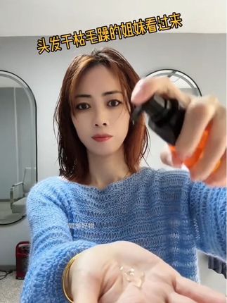 头发干枯毛躁的姐妹可以试试这款#护发精油,用完头发柔顺有光泽#改善干枯毛躁发质 #养发护发 #头发护理