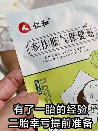 #仁和 #胀气贴