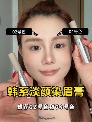 普通淡颜女孩想要提高妆容精致度!一支染眉膏就够了! #变美小技巧 #染眉膏推荐 #健美创研 #染眉膏 #仙女必备
