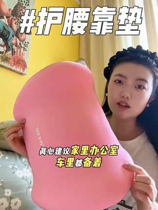 哇 舒服了!睡觉可以没有老公但不能没有这个护腰枕#睡觉护腰枕 #护腰垫 #护腰枕 #开车护腰靠垫 #强烈推荐