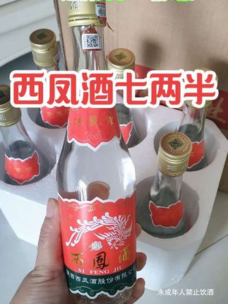 西凤酒七两半光瓶酒 一瓶盛满地道陕西风味,每一滴都是三秦大地的匠心凝结。   严选关中平原优质高粱为原料,辅以小麦、大麦科学配比,恪守老五甑固态发酵古法,经时光慢慢酝酿,酿出独一无二的醇厚酒香。   精致小瓶暗藏巧思,七两半的洒脱容量,尽显西北人的豪迈性情。45°黄金酒精度,入口如渭水轻润舌尖,绵柔温润;落喉似终南清风拂过心间,甘冽清透;余味绵长如秦腔婉转绕梁,让人回味无穷。好喝不上头,老百姓的口粮酒。   这每一滴佳酿,都承载着匠人代代相传的赤诚匠心。   #西凤酒#西凤七两半#酒文化#白酒#酒知识