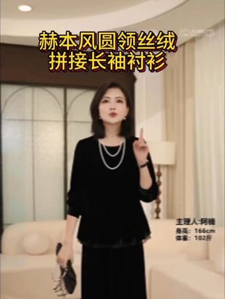 枫竺阿楠anan赫本风圆领丝绒拼接长袖衬衫女秋百搭显瘦高级感上衣#秋季新款 #显瘦穿搭 #美出高级感 #高级感穿搭 #谁穿谁好看