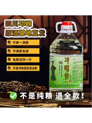 皇坛(68/52度贡酒)原酒泡酒 浓香纯粮口粮桶酒 酒厂直发52度2.5L