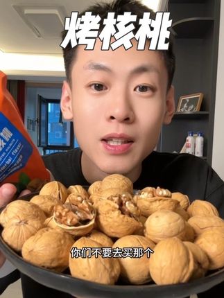 家人们给你们推荐一款品质超级好的烤核桃,皮薄肉厚果肉超级饱满#烤核桃 #烤核桃皮薄肉厚 #大人孩子都爱吃 #超便宜超划算