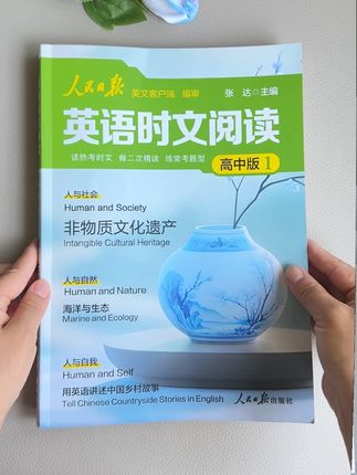 #人民日报 出版的高中英语时文阅读,选自外网和报刊,都是热门话题素材,综合提升英语阅读能力#英语时文#学霸秘籍 #阅读理解