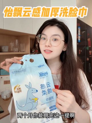 上新价!薅两提提沟通大半年的云感洗脸巾#怡飘柔纸巾  整整520克,悬挂式拿取相当方便!无荧光剂漂白剂,云感棉厚,新生儿也可以用#洗脸巾 #纸巾 #宝宝纸巾 #干湿两用洗脸巾