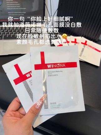 不愧是用空了几盒的薇诺娜!油皮 毛孔粗大的姐妹闭眼试!真的超超超好用!#面膜 #薇诺娜 #护肤 #面膜面膜敷起来 #强烈推荐