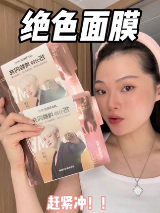 徐艺洋黄子韬代言的绝色闪充面膜现在新品尝鲜,赶紧冲#绝色熬夜闪充面膜#熬夜#徐艺洋代言面膜#黄子韬代言