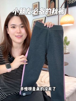 捡漏嘟嘟家羊毛秋裤#嘟嘟家童装 #秋衣秋裤#儿童秋裤