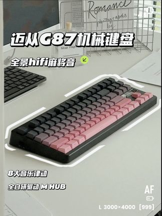 你敢信迈从G87国补完只要一百多?#键盘 #机械键盘 #键盘打字 #键盘推荐 #迈从