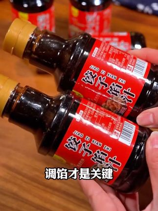 【买就送】饺子馅汁家用包子饺子调料汁馅料汁馄饨调料饺子混沌酱汁#饺子馅料汁#包饺子包子#美食分享#饺子调料汁@DOU+小助手